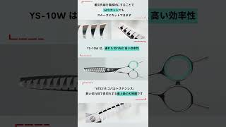 ヤサカ YS-10W YS-12W(八栄精機 YASAKA) ハサミ屋はやし