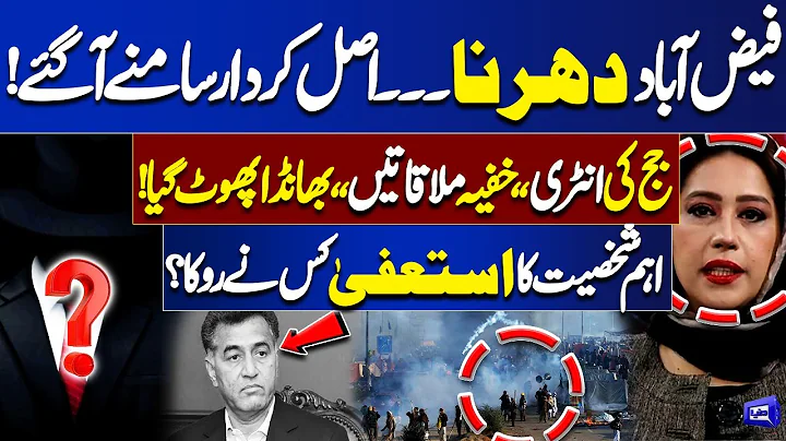 Faizabad Sit-In! Real Characters Exposed! Who Stopped Resignation of Key Figure! Shocking Revelation