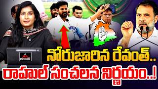 కొంపముంచిన రేవంత్ కామెంట్స్ | Journalist Vijayareddy Analysis | Revanth Reddy Press Meet | Mirror TV