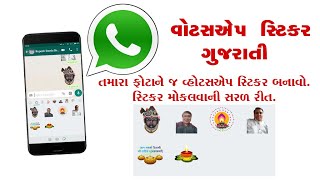 How to make your personal Whatsapp Sticker in Gujarati.  તમારા ફોટાને whatsapp સ્ટીકર બનાવો. screenshot 5