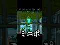 ミニポミニポ、ミニポ？ #fortnite #shorts #funny