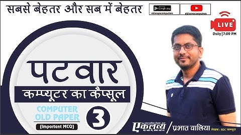 Computer Objective Class-3 | Prabhat Walia| Computer Old Paper Solution For All Exams