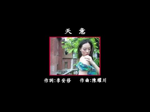 曜新穎之星 - 金牌國語 KTV KARAOKE 總冠軍 6 - 18.天意