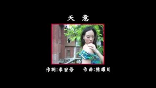 曜新穎之星 - 金牌國語 KTV KARAOKE 總冠軍 6 - 18.天意