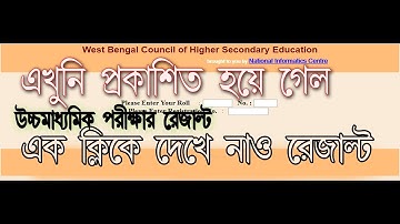 #H.S_Result_2019 II এইমাত্র প্রকাশিত হয়ে গেলো উচ্চ মাধ্যমিক পরীক্ষার রেজাল্ট II