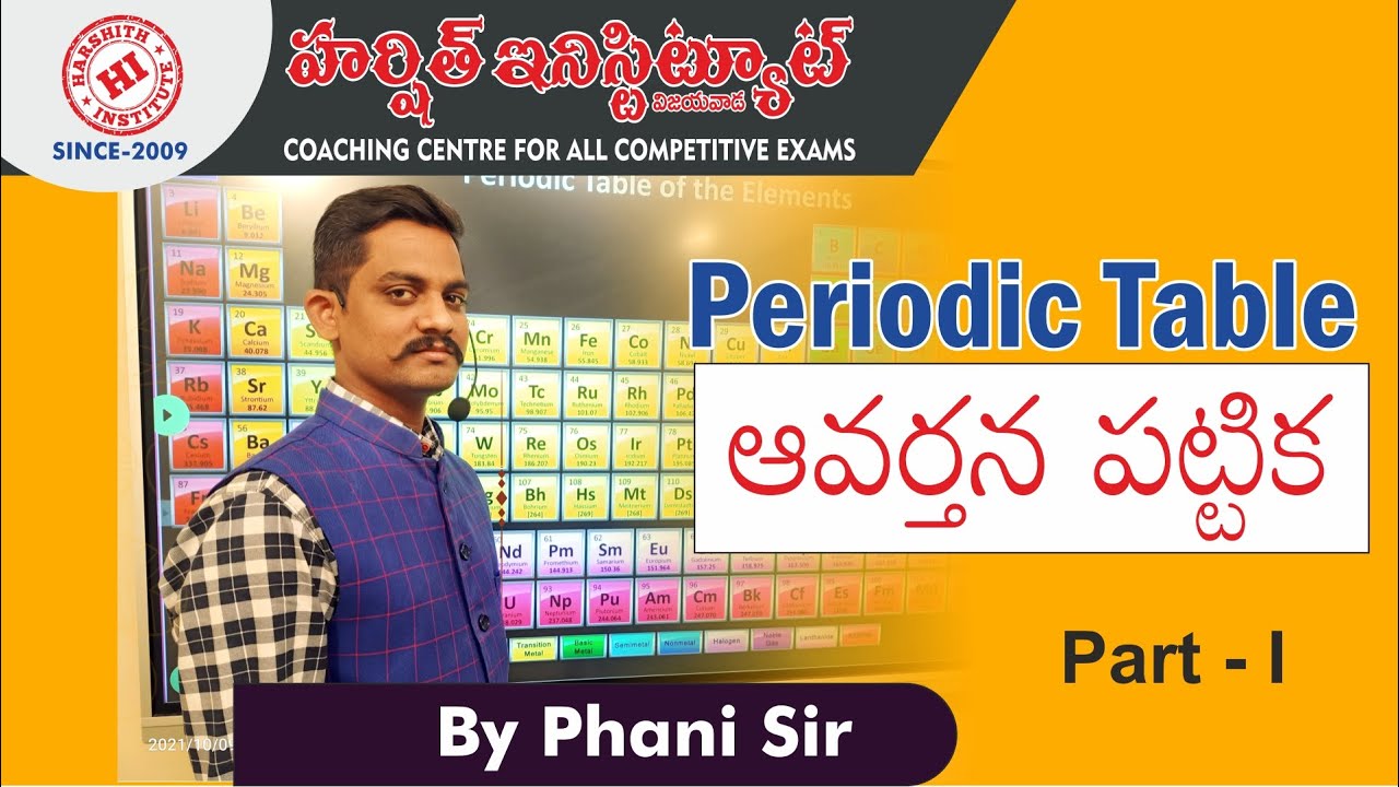 ఆవర్తన పట్టిక  (Periodic Table)  part-01 in telugu by Phani sir
