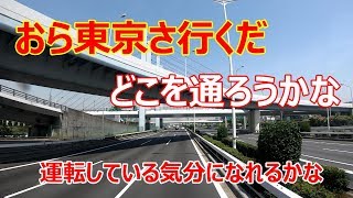 【トラックの車窓から】要人来日で東京渋滞！どこを通ろうかな【トラックライフ】
