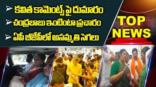 TOP 16 News | Telugu Breaking News | Latest Telugu News Updates | 6TV