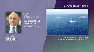 Αντιστράτηγος Κούσαντας: Αλλάξτε δόγμα με την Τουρκία, μας ευνοούν οι γεωπολιτικές συνθήκες