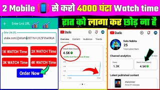 खुद के 📳 Mobile  से करो 4K WATCH Time ✅ 4000 Watch Time दमदार तरीका | Watch time kaise badhaye 2025 screenshot 1