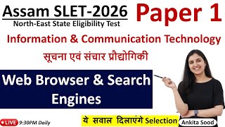 Web Browser & Search Engines MCQs| Information & Communication Technology|Assam SLET Paper 1 2026 screenshot 5