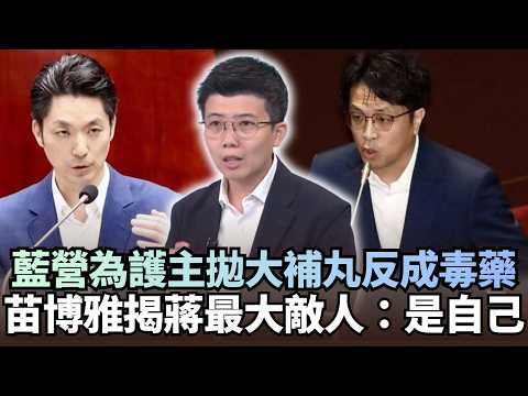 Did the KMT's attempt to protect its leader backfire? Miao Bo-ya reveals Chiang Kai-shek's bigges...