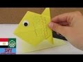 تعلم اكثر عن فن طى الورق سمكة ورقية بخطوات سهلة اوريجامى