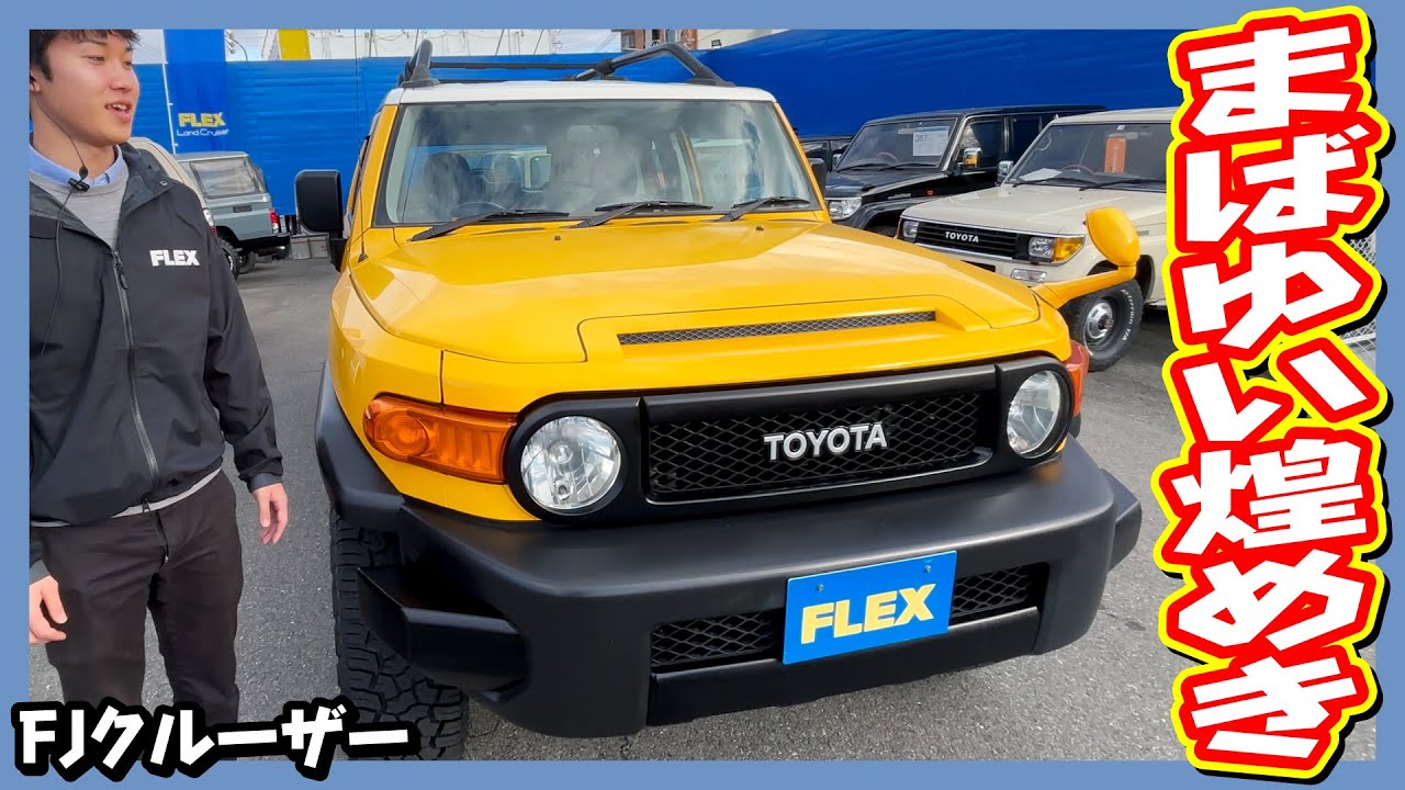 Full Custom Color Package Edition! Vibrant Yellow that screams FJ