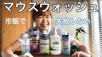 マウスウォッシュ Youtube