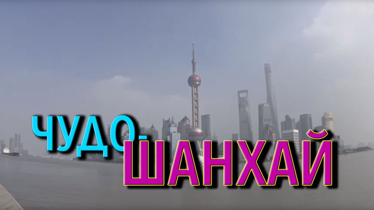 бродяга фильм # 8.1 Travel to China. Typical Shanghai continued. Hitchhiking 2015