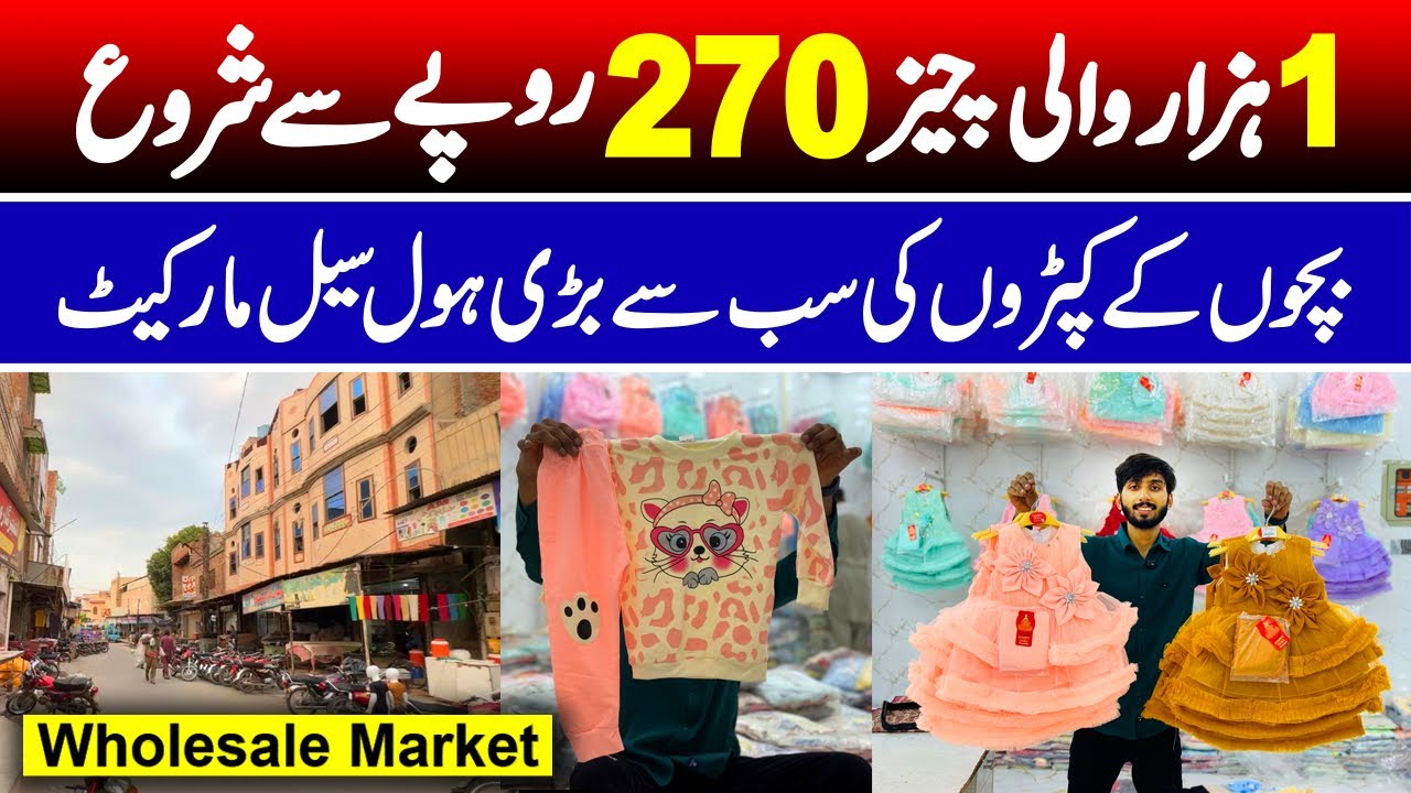Baby suit cheapest wholesale market in Pakistan | Baby clothes & baba garments wholesale market