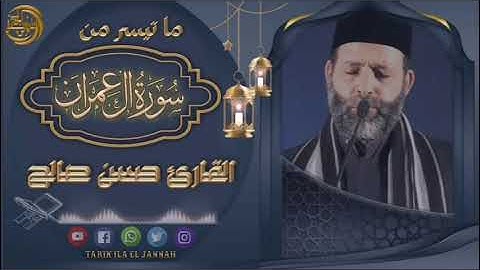 ماشاء الله تبارك الله تلاوة خاشعة وآيات مؤثرة😭😭😭😭