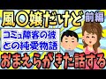 【2ch感動スレ】風〇嬢だけどおまえらがきた話する《前編》【ゆっくり解説】