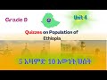 Quizzes on Population of Ethiopia [Grade 9 Unite 4 Part 2]