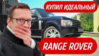 ACADEMEG и Гордей учитесь как надо покупать ПОНТОРЕЗКУ!) Я купил старый Range Rover!