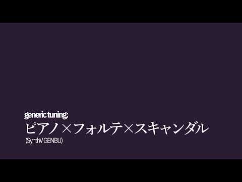 piano forte scandal but its genbu from synthv