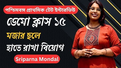 Demo Class 15|Subtraction|হাতে রাখা বিয়োগ|West Bengal Primary TET Interview demo class|WBTET update