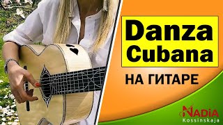 Danza Cubana (Кубинский танец) СОЛО на гитаре Надия Косинская
