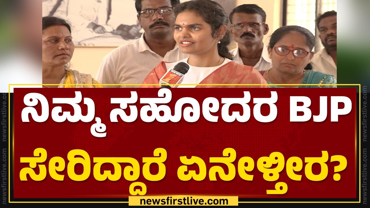Veena Kashappanavar​ ನಿಮ್ಗೆ ಇನ್ನೂ ಸಪೋರ್ಟ್​ ಕೊಟ್ಟಿಲ್ಲ ಏನೇಳ್ತೀರ? | Samyukta Patil | Bagalkot
