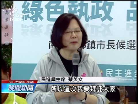 選戰最後衝刺 馬蔡輔選行程滿檔 20141113 公視晚間