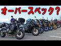 素人に大型バイクってオーバースペック?
