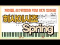 히사이시조 스프링 계이름 악보 연주 영상 Hisaishi Joe Spring cover