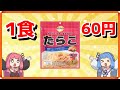 トップバリュの1食60円パスタソースを食べ比べる茜ちゃん