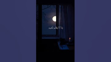 《 يَوْمَ نَقولُ لِجَهَنَّم》❤️🍃| محمد اللحيدان #سورة_ق #قران_كريم #اكسبلور #quran #surahqaf #explore