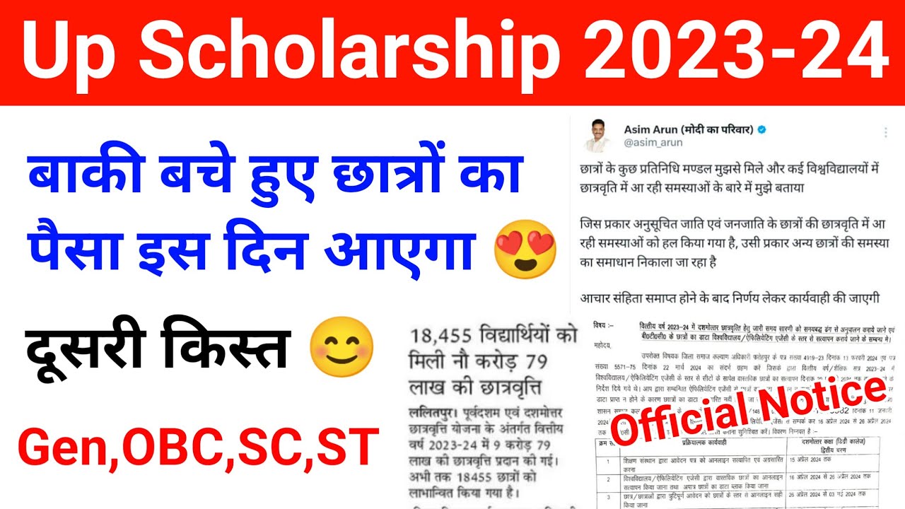 Up Scholarship kab tak aayega 2024 | Up Scholarship 2nd Installment ...
