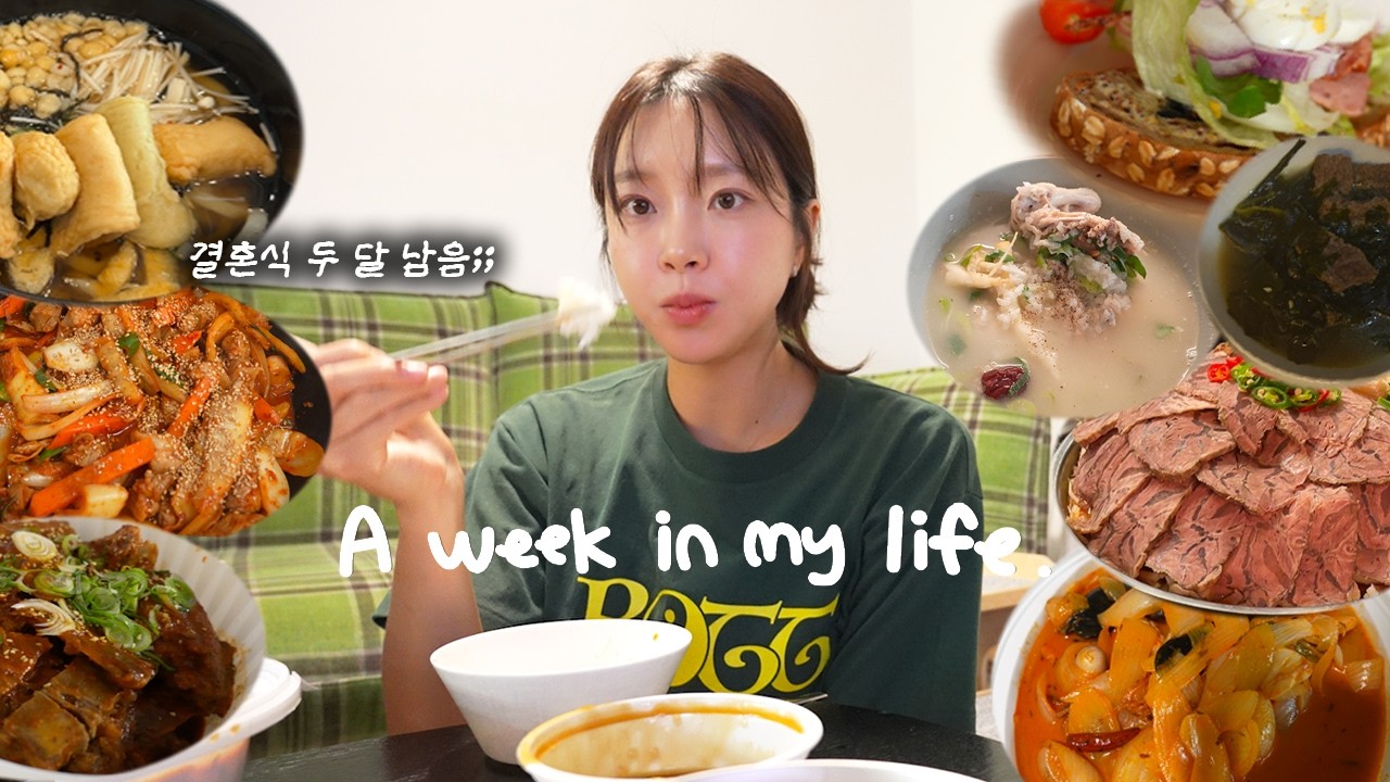 [VLOG] 일상 브이로그 | 일주일동안 먹은것들 𖠚ᐝ 🍜 (미역국,매운 뼈구이,삼계탕,시금치무침)| 16km 뛰어서 탄산온천 가기 | 언박싱 | 폭설이 내린 어느날 카페 출근