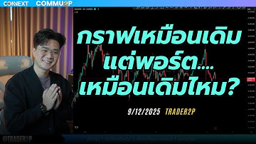 สวัสดีวันจันทร์ขอให้เป็นวันที่ดีในการเทรดทอง#xauusd#เทรด#crypto#trader2p