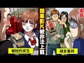 【真事】女生的禁斷影片被上傳到老司機的常用網站【日配】【動態漫畫】【人類毛病大學】