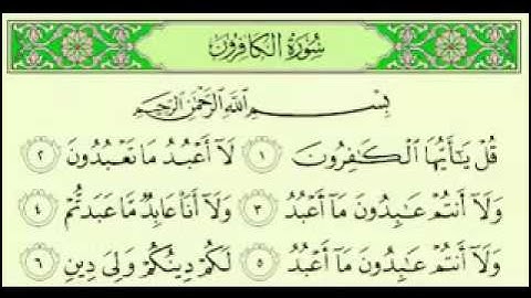 سورة الكافرون ماهر المعيقلي