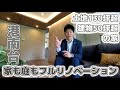 【リノベーション物件】土地430平米！リビングは30帖、車は3台駐車可能！