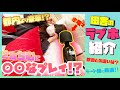 東京より豪華!?〜田舎のラブホ巡り〜さぁちむに〇〇プレイ！？！？
