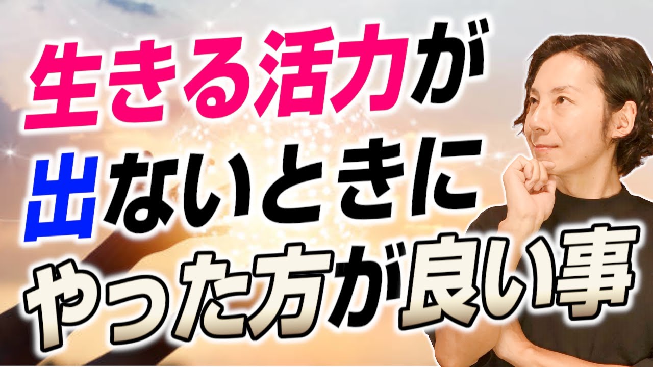 【頼むから】生きる活力が出ないときにやった方がいいこと【死ぬな】