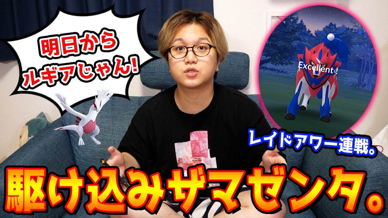 ザマゼンタ終わっちゃうじゃん レイドアワー参加したら あれ 人が 雑談メイン ポケモンgo ポケモンgo Tips Tricks ザマゼンタ終わっちゃうじゃん レイドアワー参加したら あれ 人が 雑談メイン ポケモンgo ポケモンgo Tips Tricks