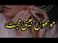 Mosmon jesi mohabat  story no289  urdu  hindi stories  by aleeza talk