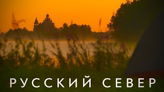 Русский Север: Исчезающие Шедевры России. Фильм-Путешествие.