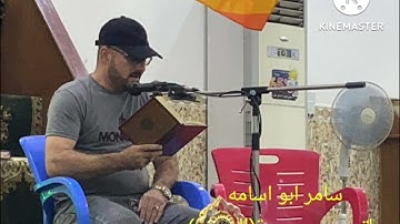 سامر ابو اسامه..ماتيسر من سورة(الرحمن)