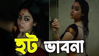 ভাবনা ভেজা শরীলে দেখতে হট | Ashna Habib Bhabna | Update | Actors Golpo