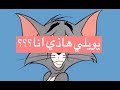 اوه شيت اوه شيت اوه شيت اوه شيت