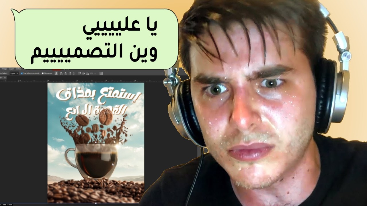 المدير النفاخ | تصميم في نص ساعة ؟!