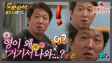 [오분순삭] ?정형돈 레전드 짤 탄생의 순간?｜#무한도전 레전드